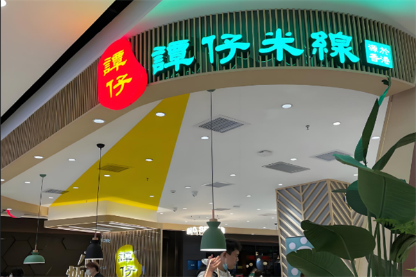 谭仔米线