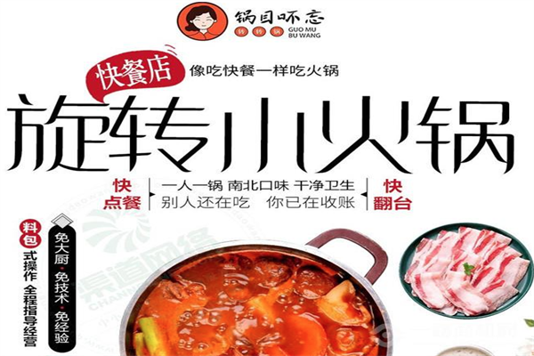 锅目吥忘小火锅