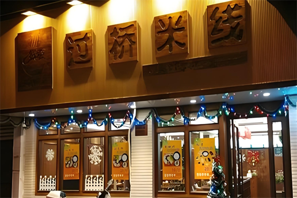 一线牵过桥米线