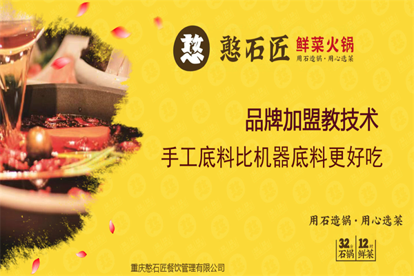 憨石匠鲜菜土火锅