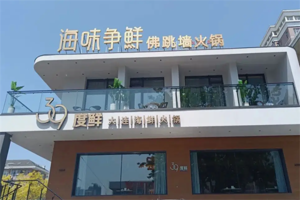 海味争鲜海鲜火锅