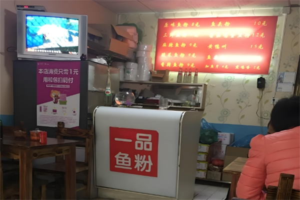 一品鱼粉