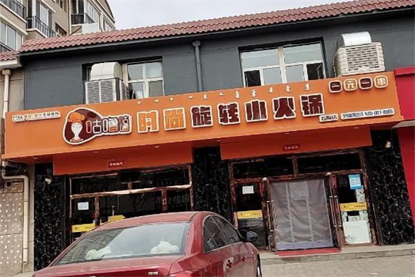 咕噜咕噜时尚旋转火锅 咕噜咕噜时尚旋转火锅