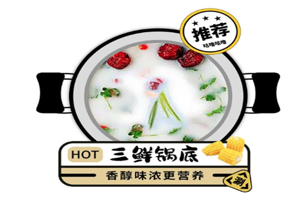 咕噜咕噜时尚旋转火锅
