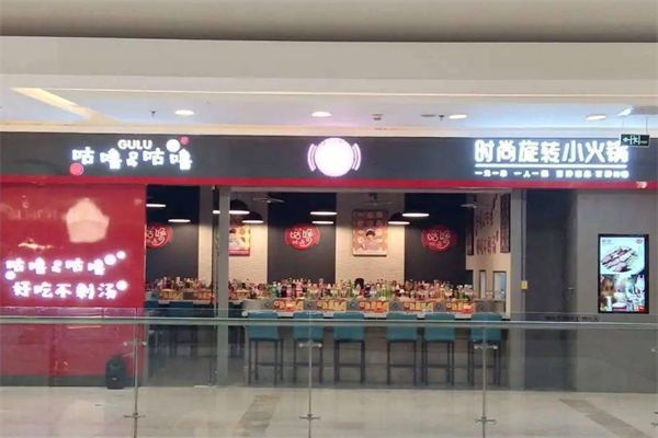 咕噜咕噜时尚旋转火锅 咕噜咕噜时尚旋转火锅