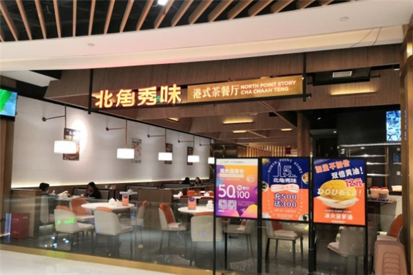 北角秀味港式茶餐厅