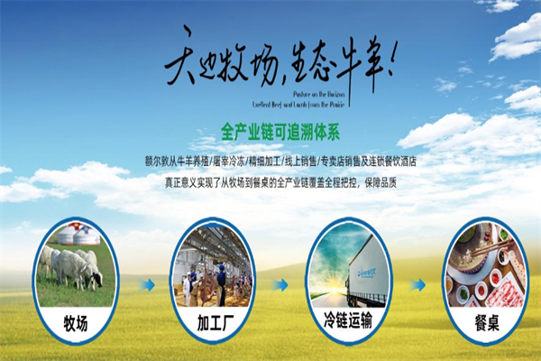 额尔敦火锅