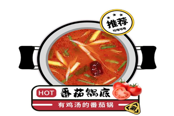 咕噜咕噜时尚旋转火锅