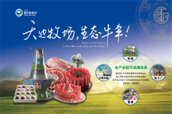 额尔敦火锅