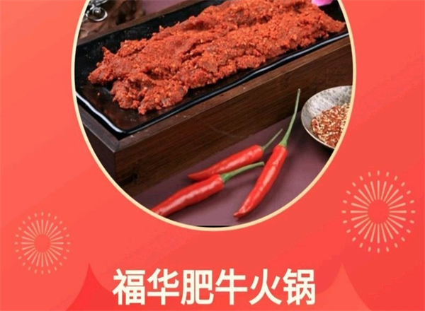 福华肥牛火锅