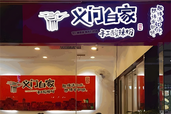 义门百家酸辣粉