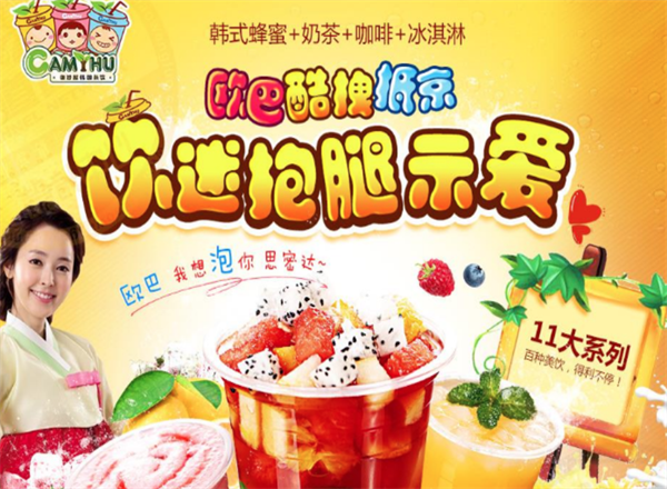 咖妙屋韩国茶饮 咖妙屋韩国茶饮