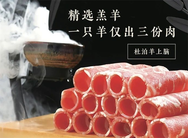 东来顺清真饭店羊肉火锅