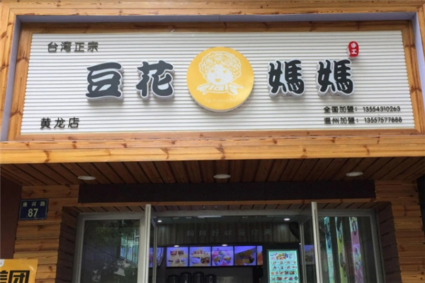 豆花妈妈加盟