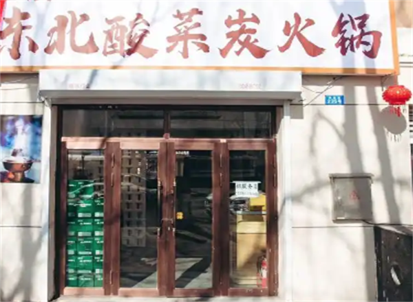 东北酸菜火锅