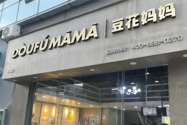 豆花妈妈加盟