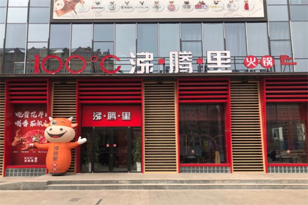 沸腾里番茄火锅