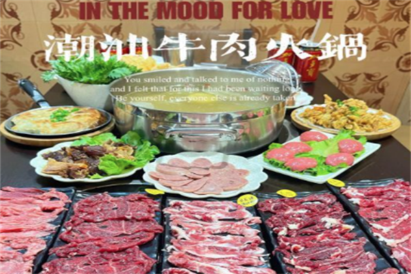 斗牛潮汕牛肉火锅