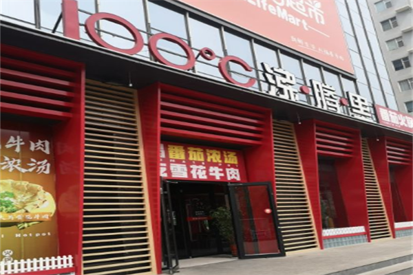 沸腾里番茄火锅