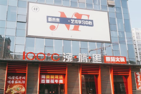 沸腾里番茄火锅