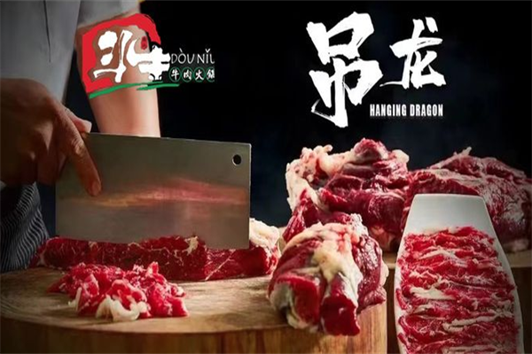 斗牛潮汕牛肉火锅