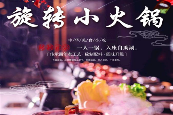 嘟嘟旋转小火锅