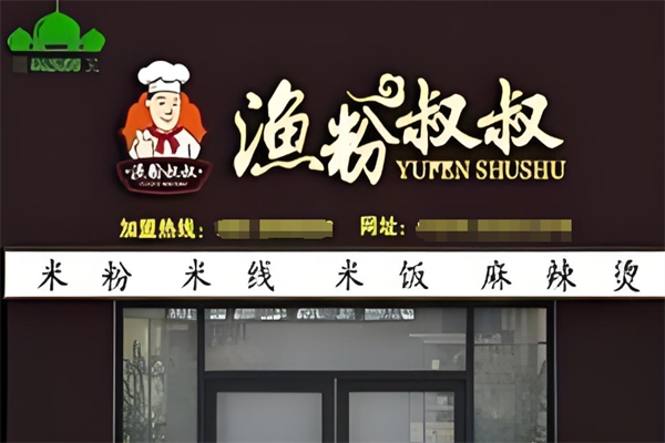 鱼粉叔叔