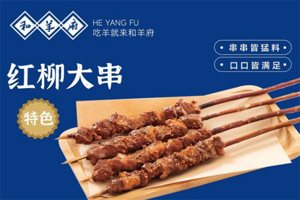 和羊府全羊面