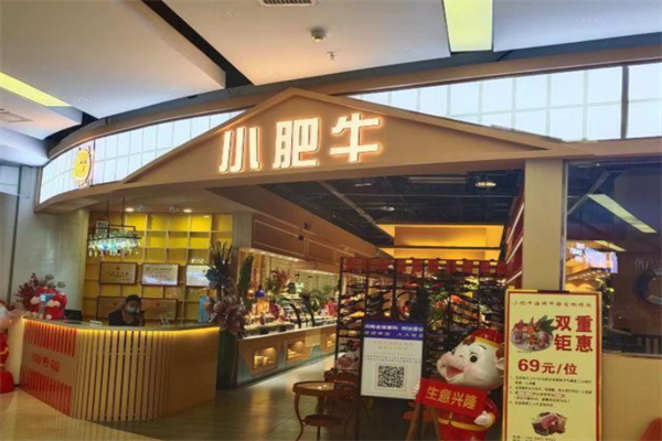 贺正小肥牛火锅店