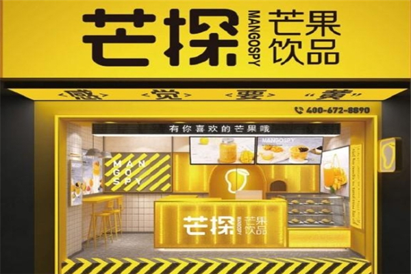 芒探奶茶加盟