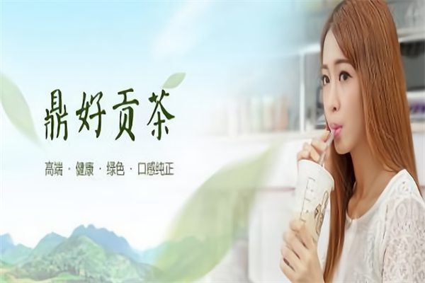 鼎好贡茶