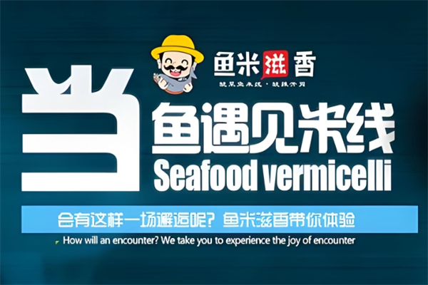 鱼米滋香酸菜鱼米线