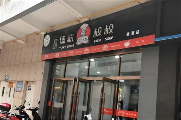 鱼粉叔叔