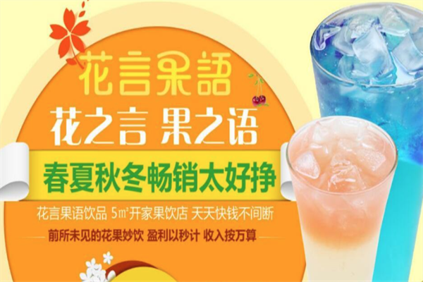 花言果语 花言果语