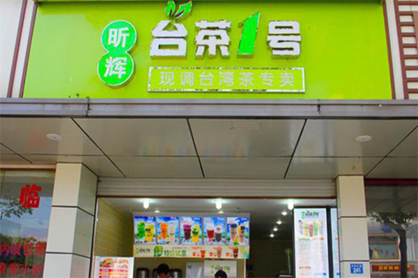 昕辉台茶一号