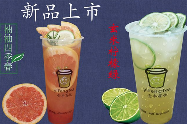 壹丰茶饮