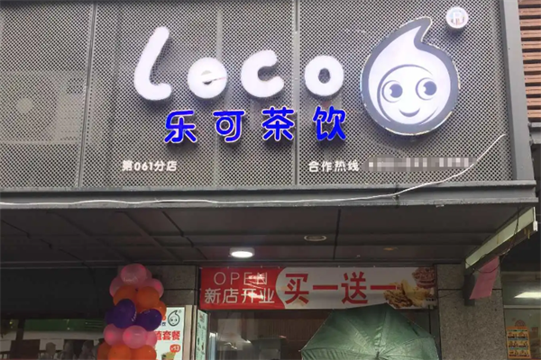 乐可茶饮