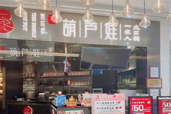 葫芦娃火锅 葫芦娃火锅