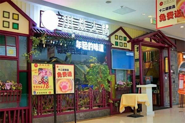 洪焱火锅