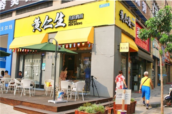 黄仁生八珍鸡爪 黄仁生八珍鸡爪