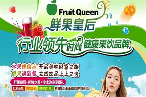 鲜果皇后