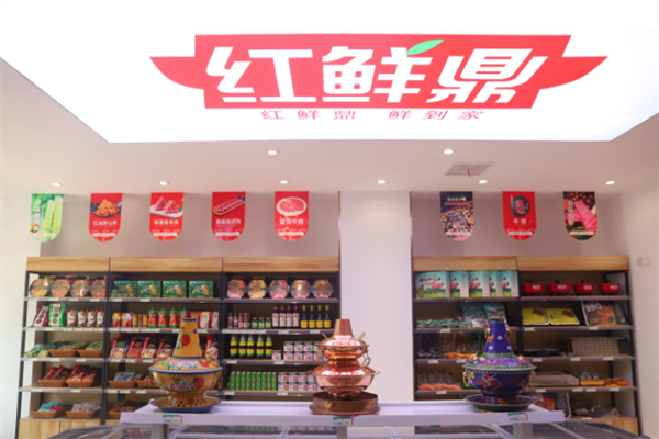红鲜鼎火锅食材超市