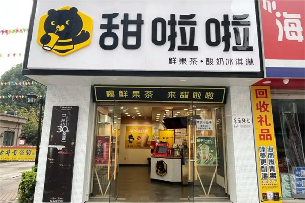 甜啦啦奶茶加盟