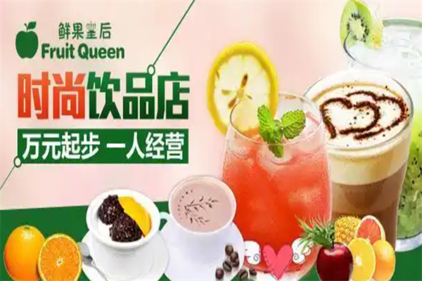鲜果皇后