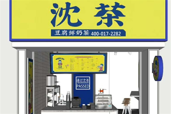 沈茶豆腐鲜奶茶加盟