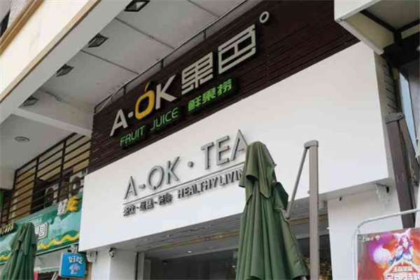 A-OK果色