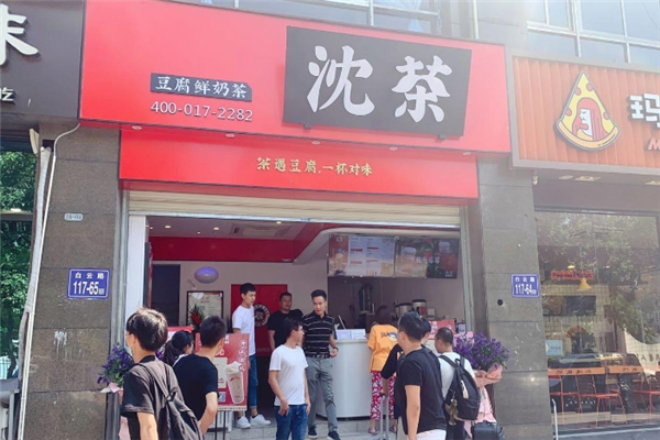 沈茶豆腐鲜奶茶加盟