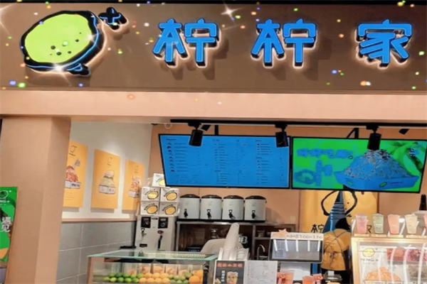 柠柠家