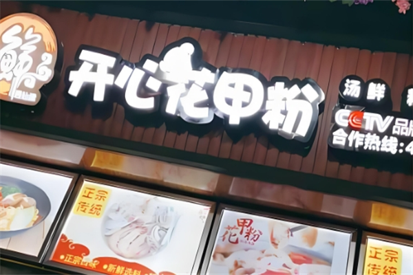 遇仙缘开心花甲粉