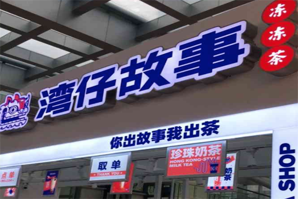 湾仔故事 湾仔故事